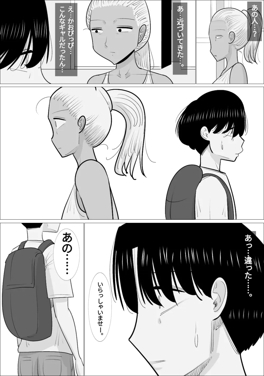 NTR済み彼女に、犯される僕 - page21