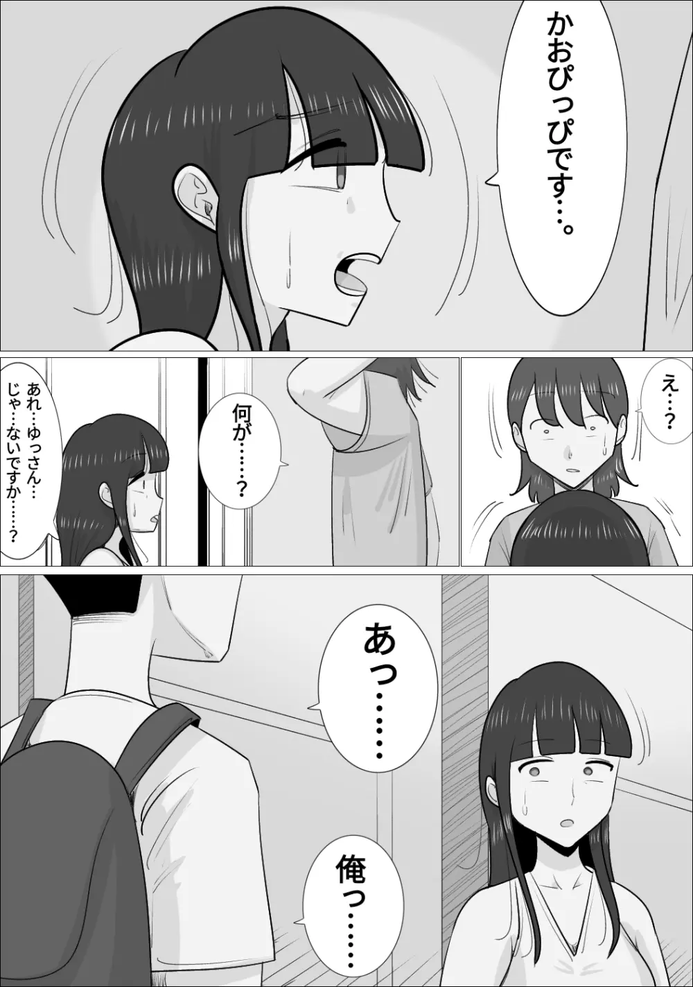NTR済み彼女に、犯される僕 - page23