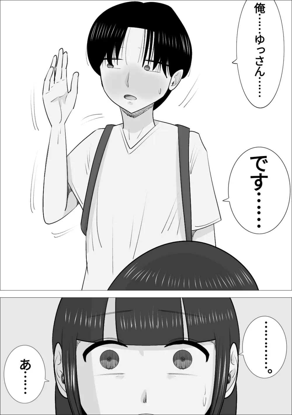 NTR済み彼女に、犯される僕 - page24