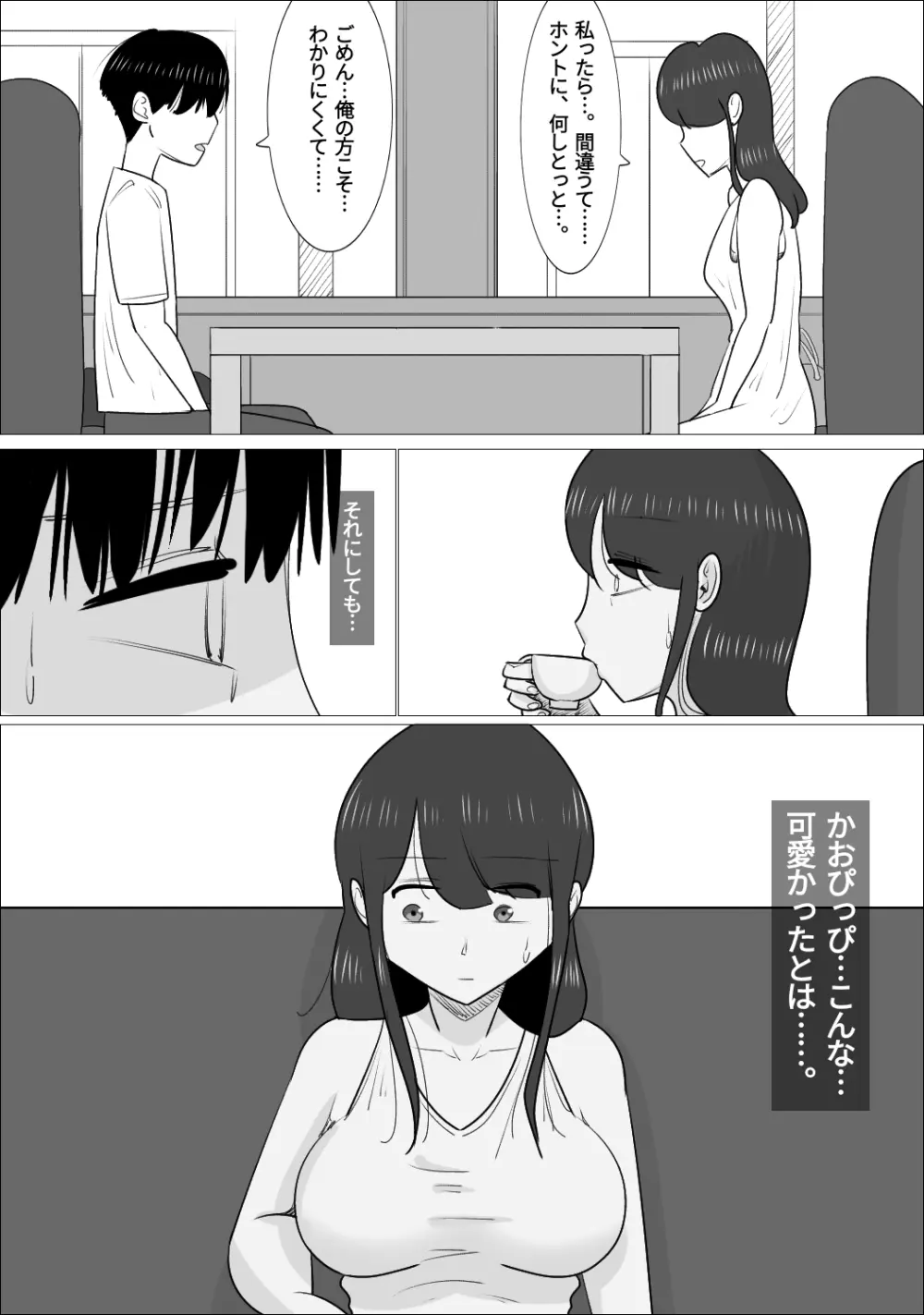 NTR済み彼女に、犯される僕 - page25