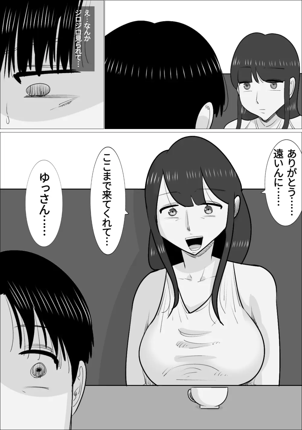 NTR済み彼女に、犯される僕 - page26