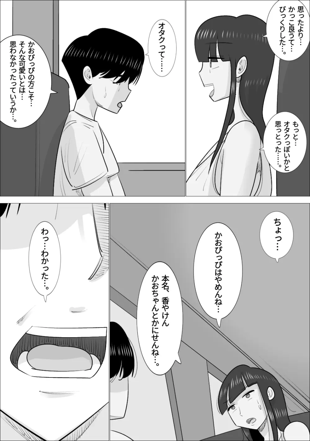 NTR済み彼女に、犯される僕 - page27