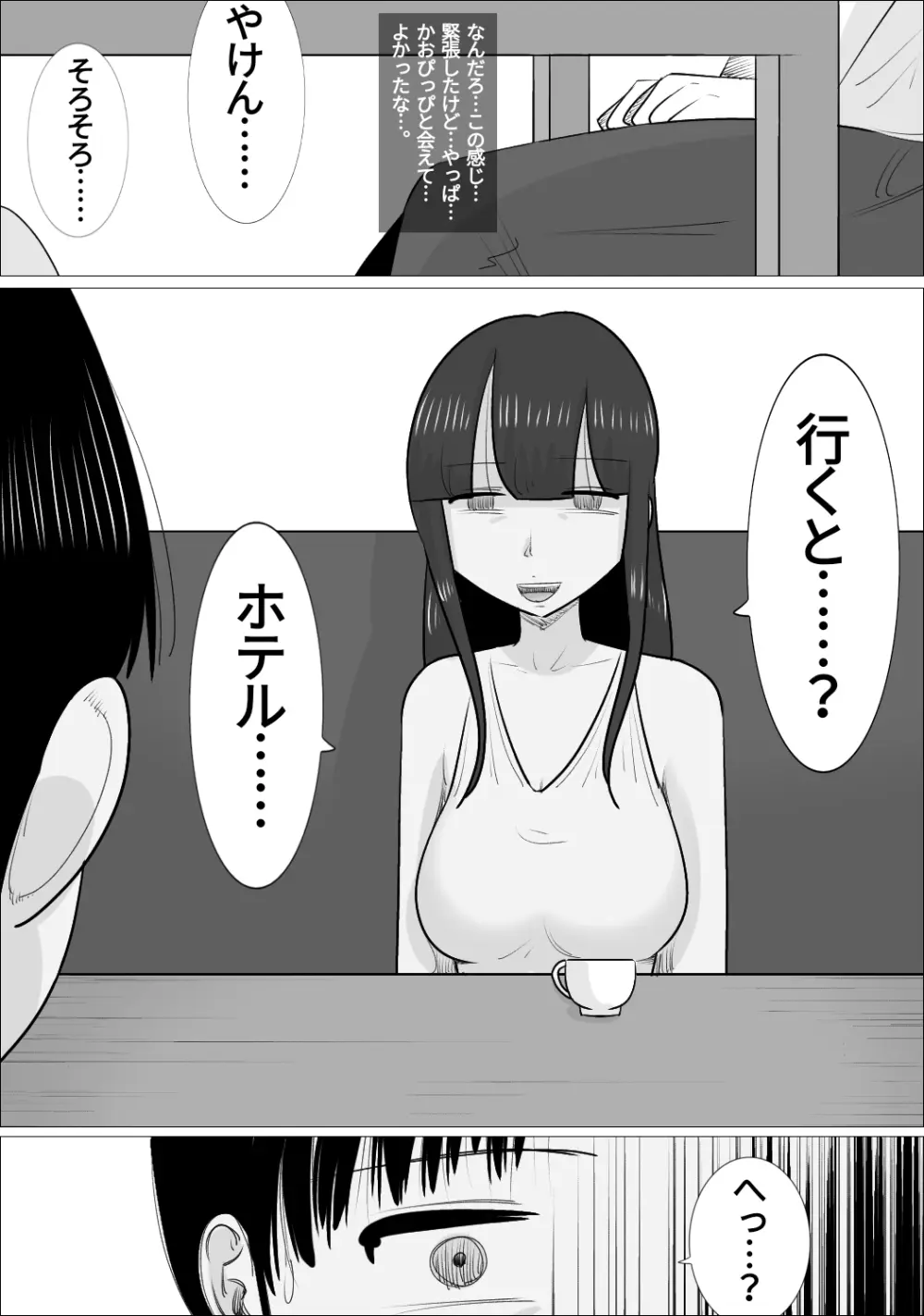 NTR済み彼女に、犯される僕 - page28