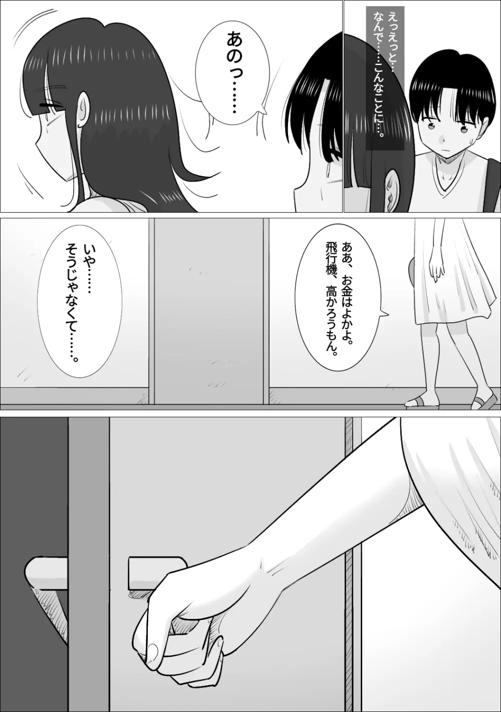 NTR済み彼女に、犯される僕 - page30