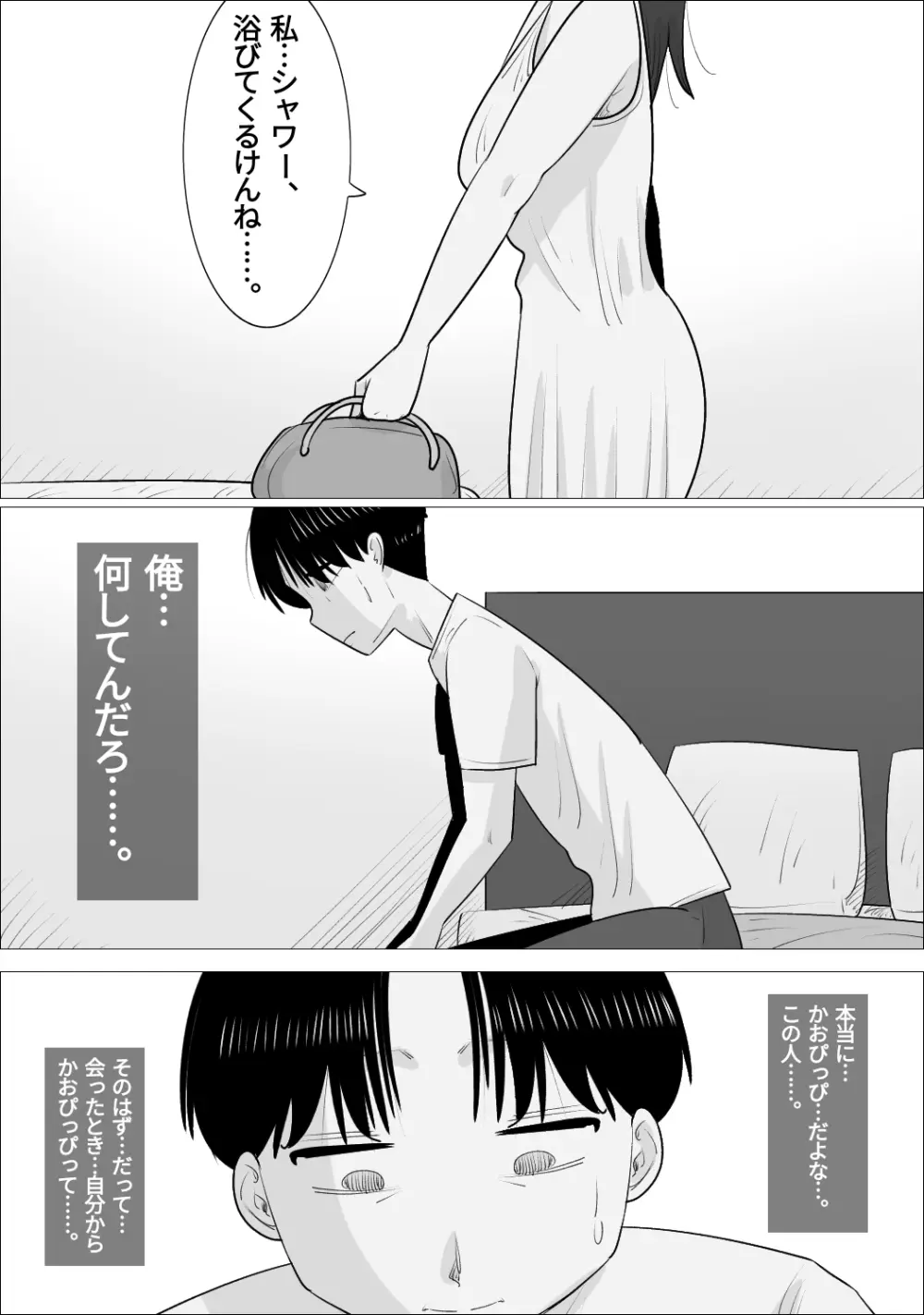NTR済み彼女に、犯される僕 - page32