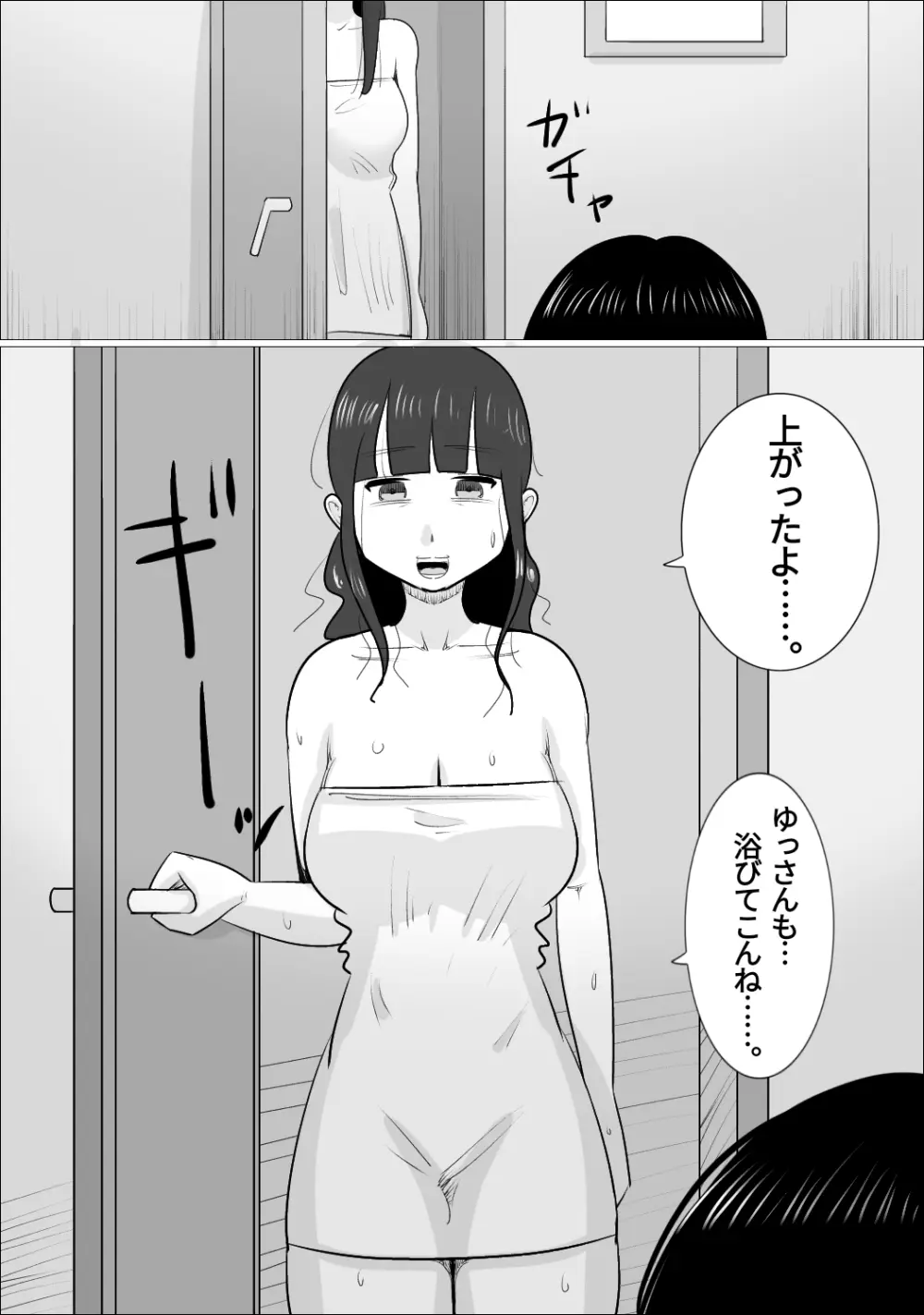 NTR済み彼女に、犯される僕 - page33