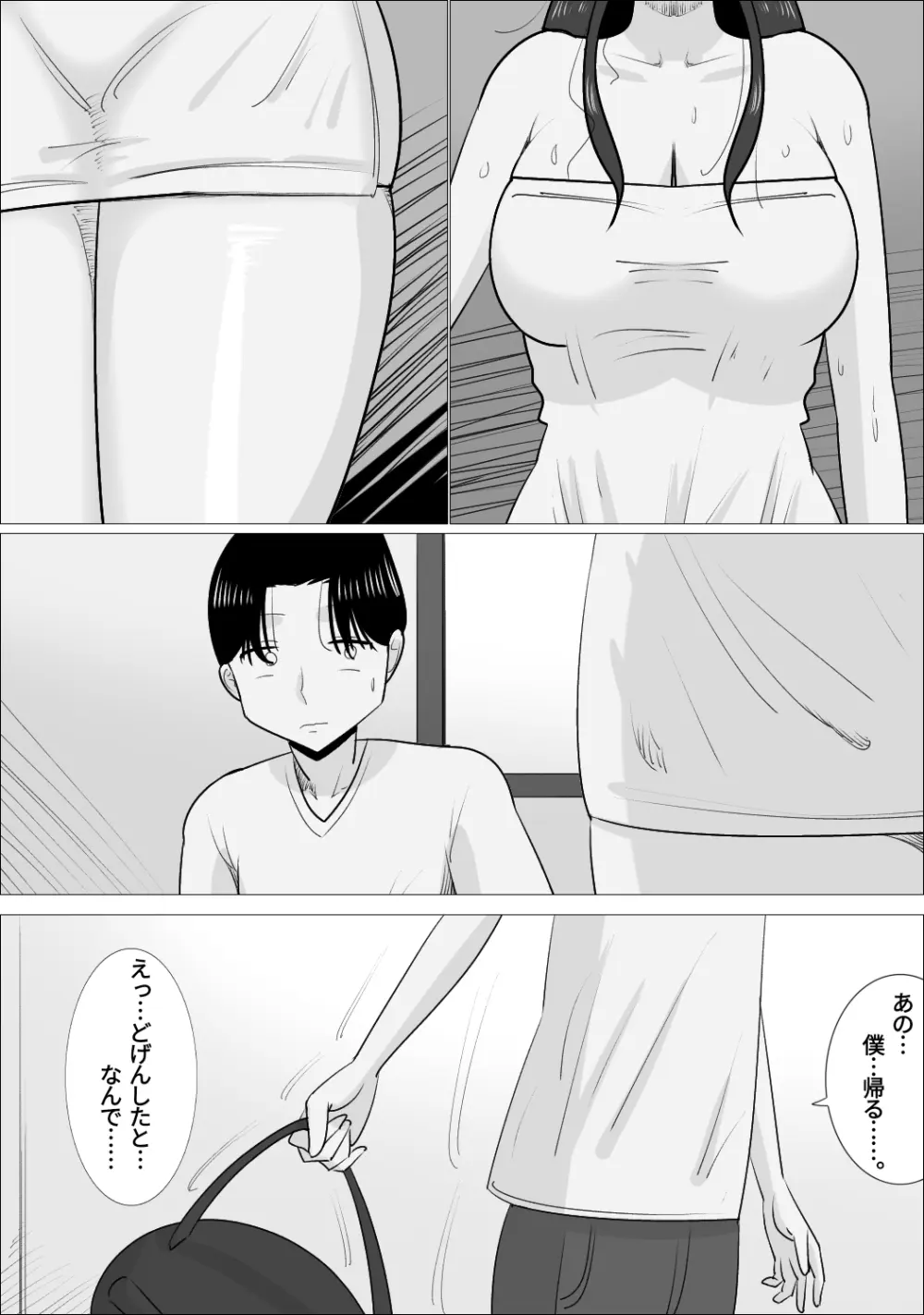 NTR済み彼女に、犯される僕 - page34