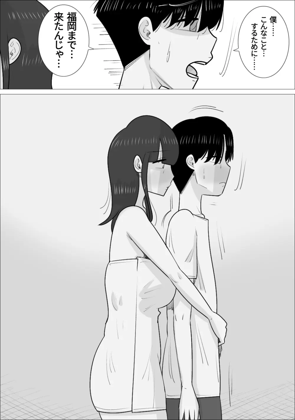 NTR済み彼女に、犯される僕 - page35