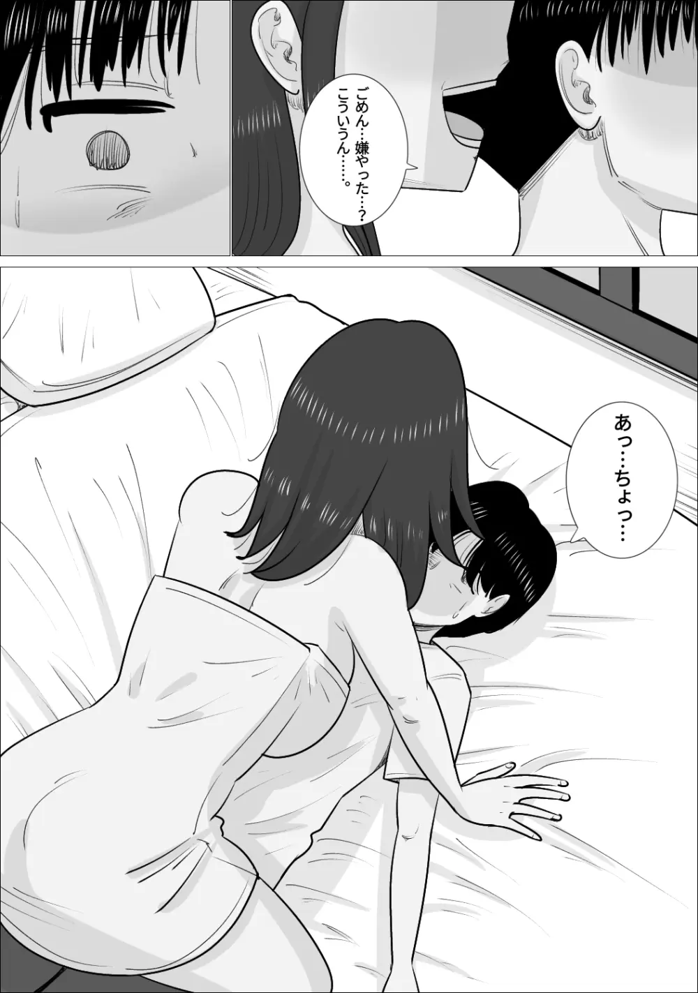 NTR済み彼女に、犯される僕 - page36