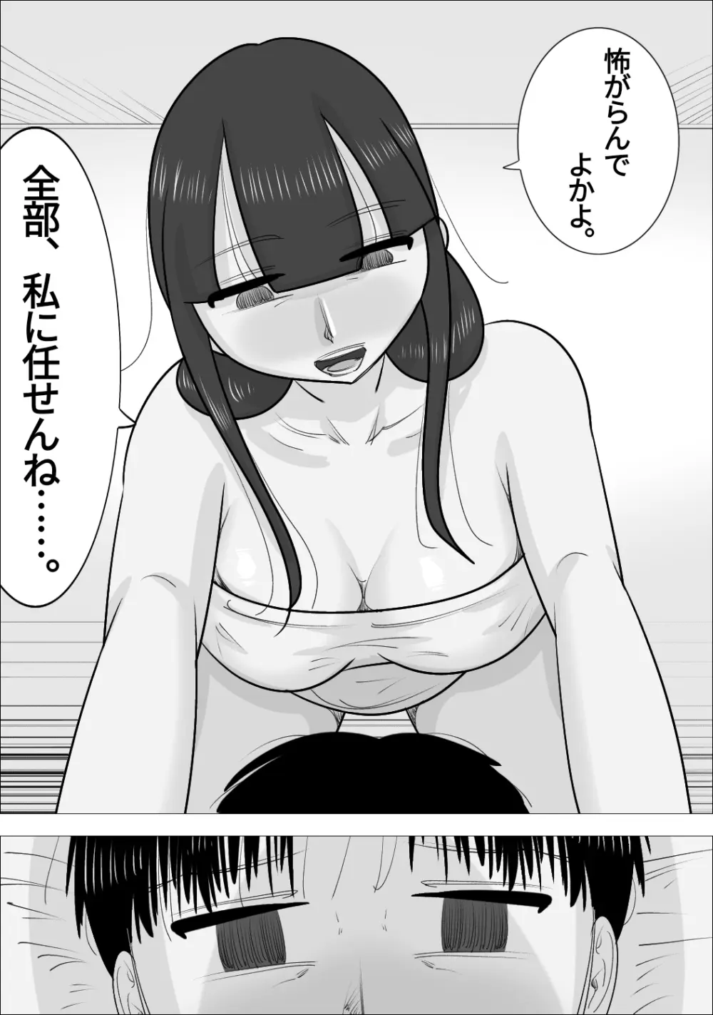 NTR済み彼女に、犯される僕 - page37