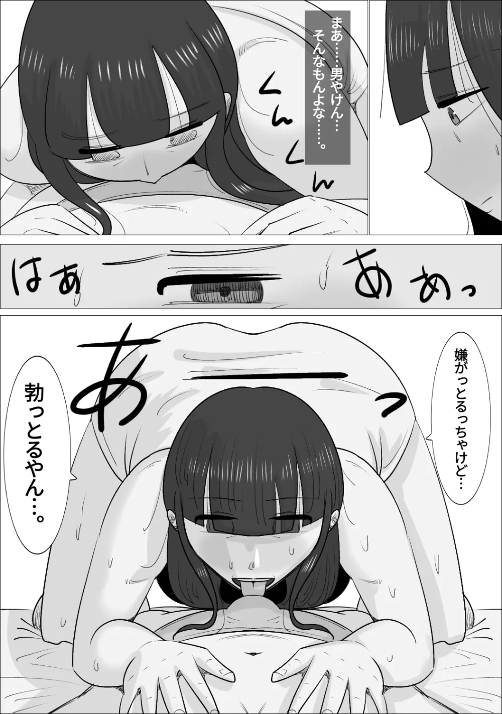 NTR済み彼女に、犯される僕 - page39