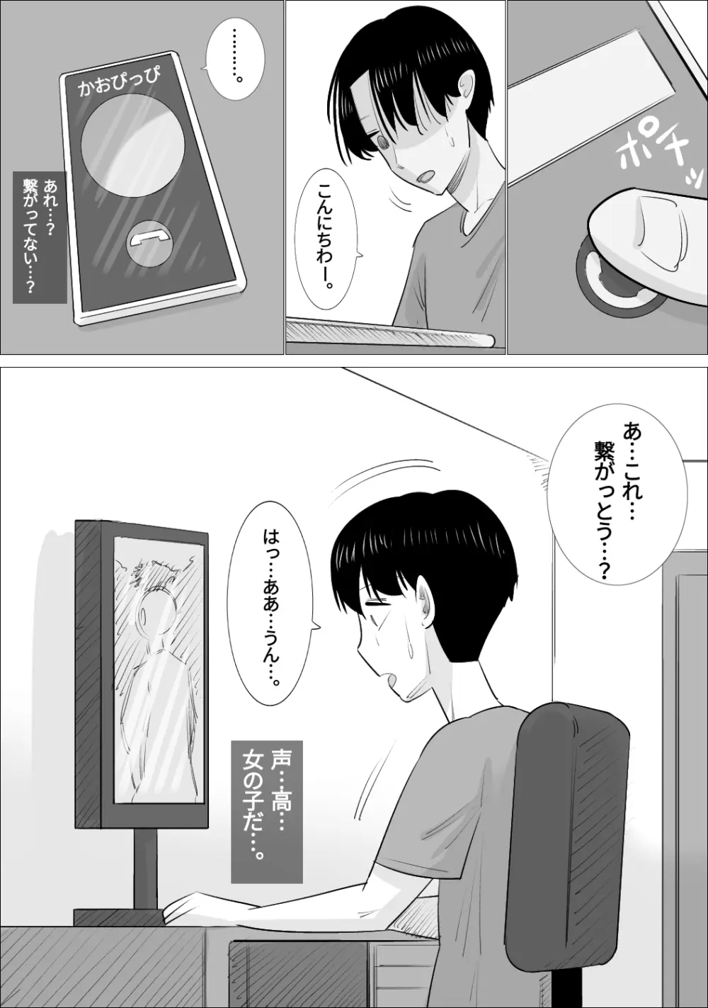 NTR済み彼女に、犯される僕 - page4