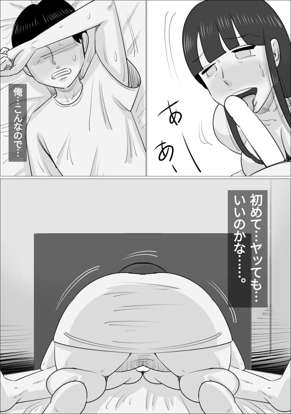 NTR済み彼女に、犯される僕 - page42