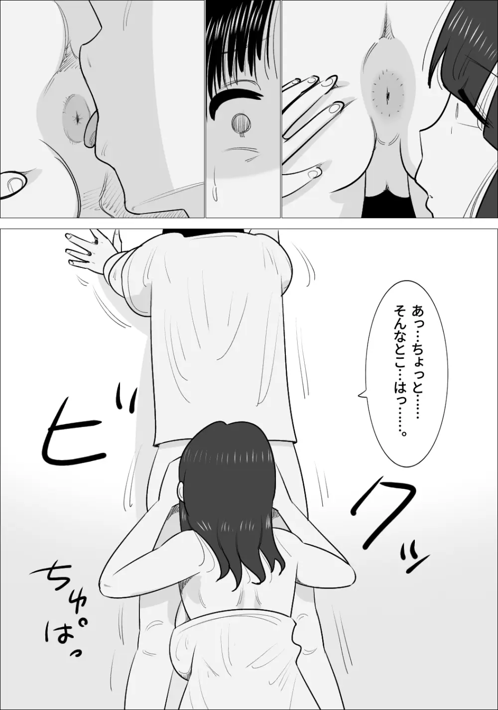 NTR済み彼女に、犯される僕 - page45