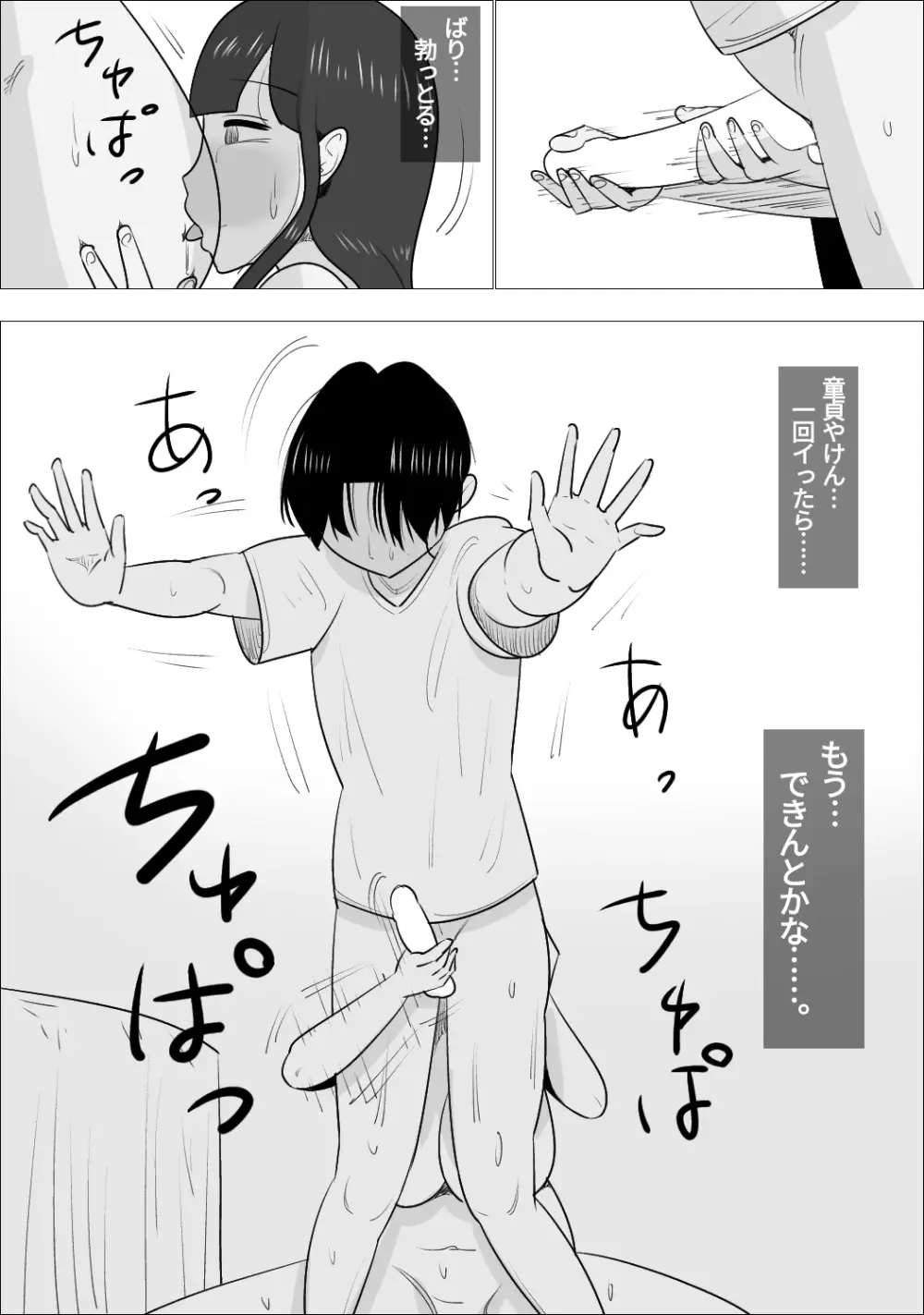 NTR済み彼女に、犯される僕 - page47