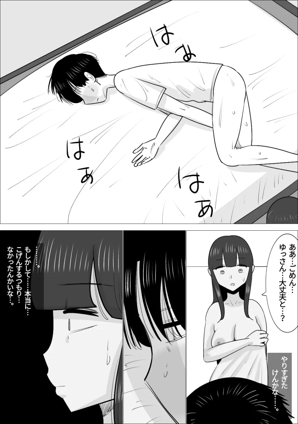 NTR済み彼女に、犯される僕 - page49