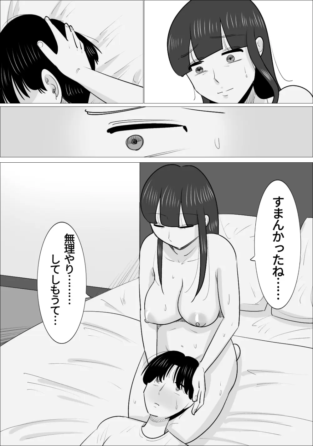 NTR済み彼女に、犯される僕 - page50