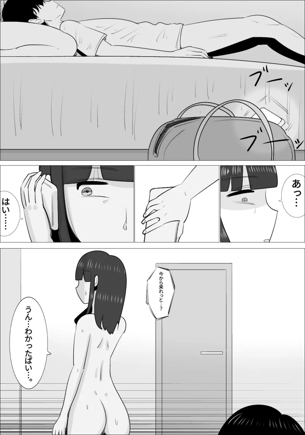 NTR済み彼女に、犯される僕 - page52