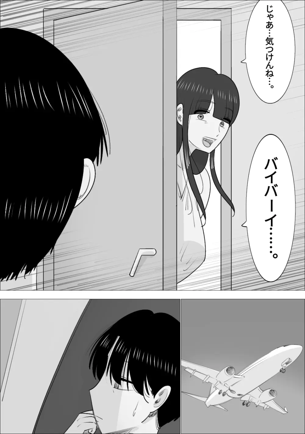 NTR済み彼女に、犯される僕 - page54