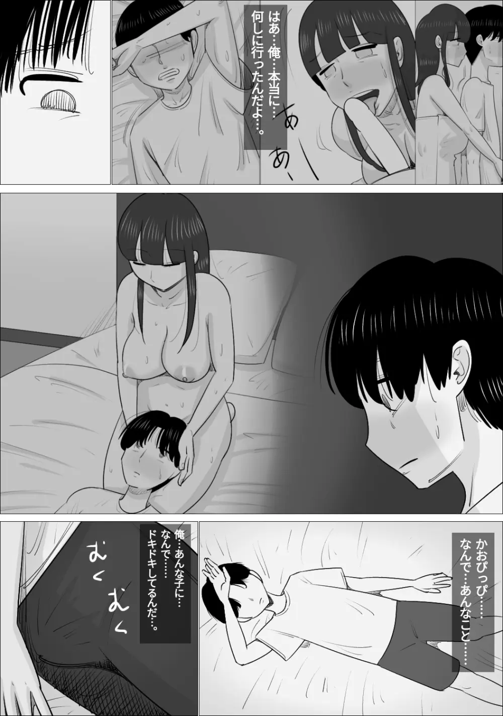 NTR済み彼女に、犯される僕 - page55