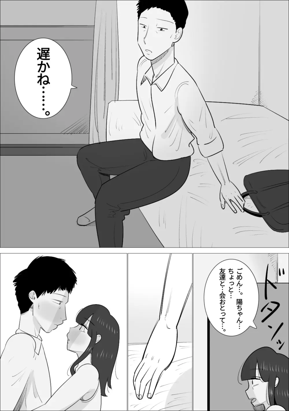 NTR済み彼女に、犯される僕 - page57