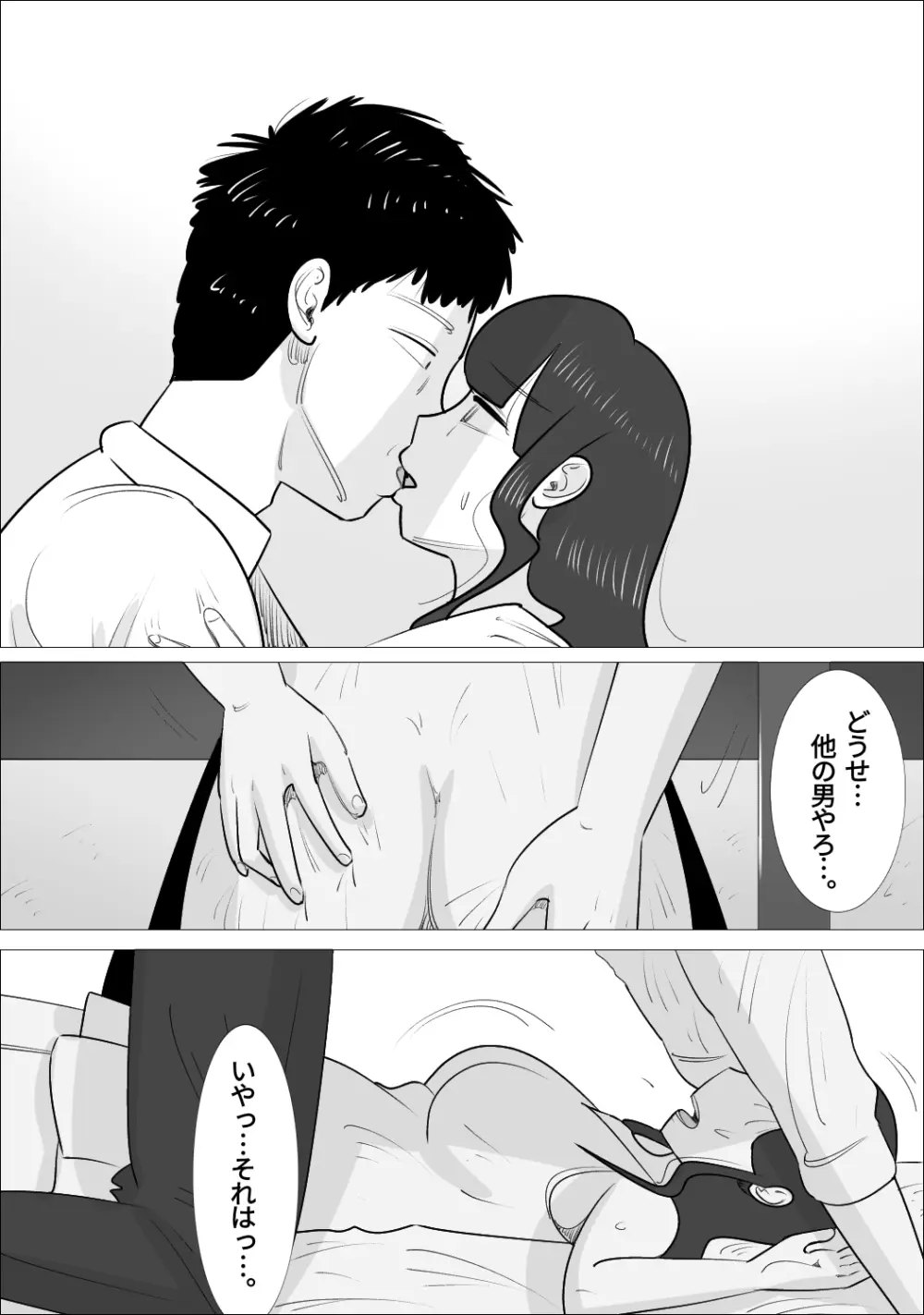 NTR済み彼女に、犯される僕 - page58