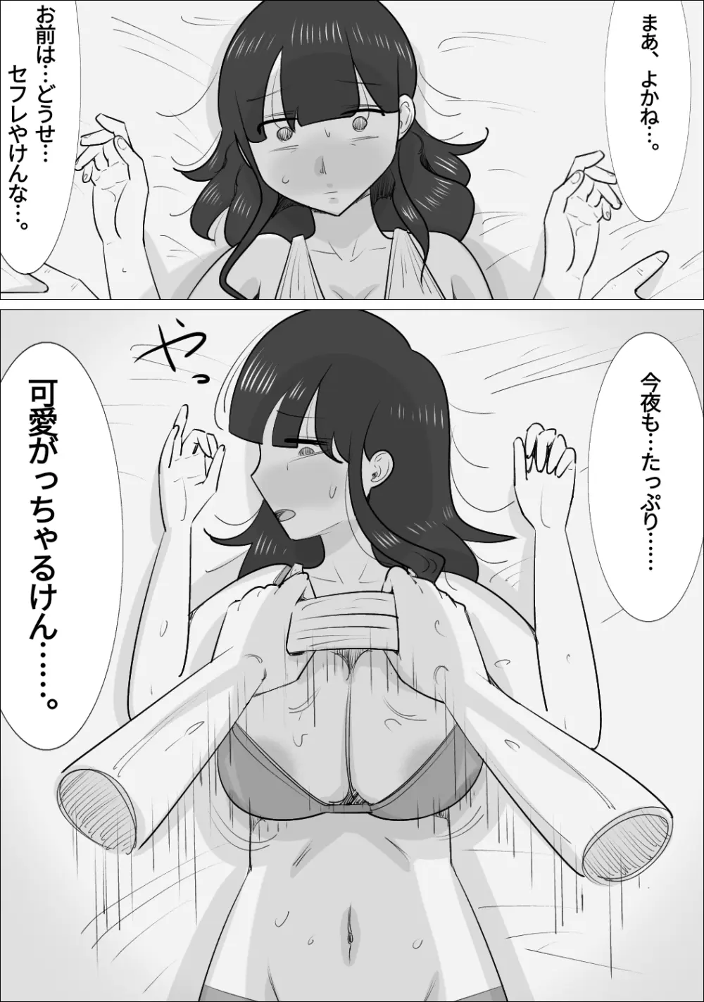 NTR済み彼女に、犯される僕 - page59
