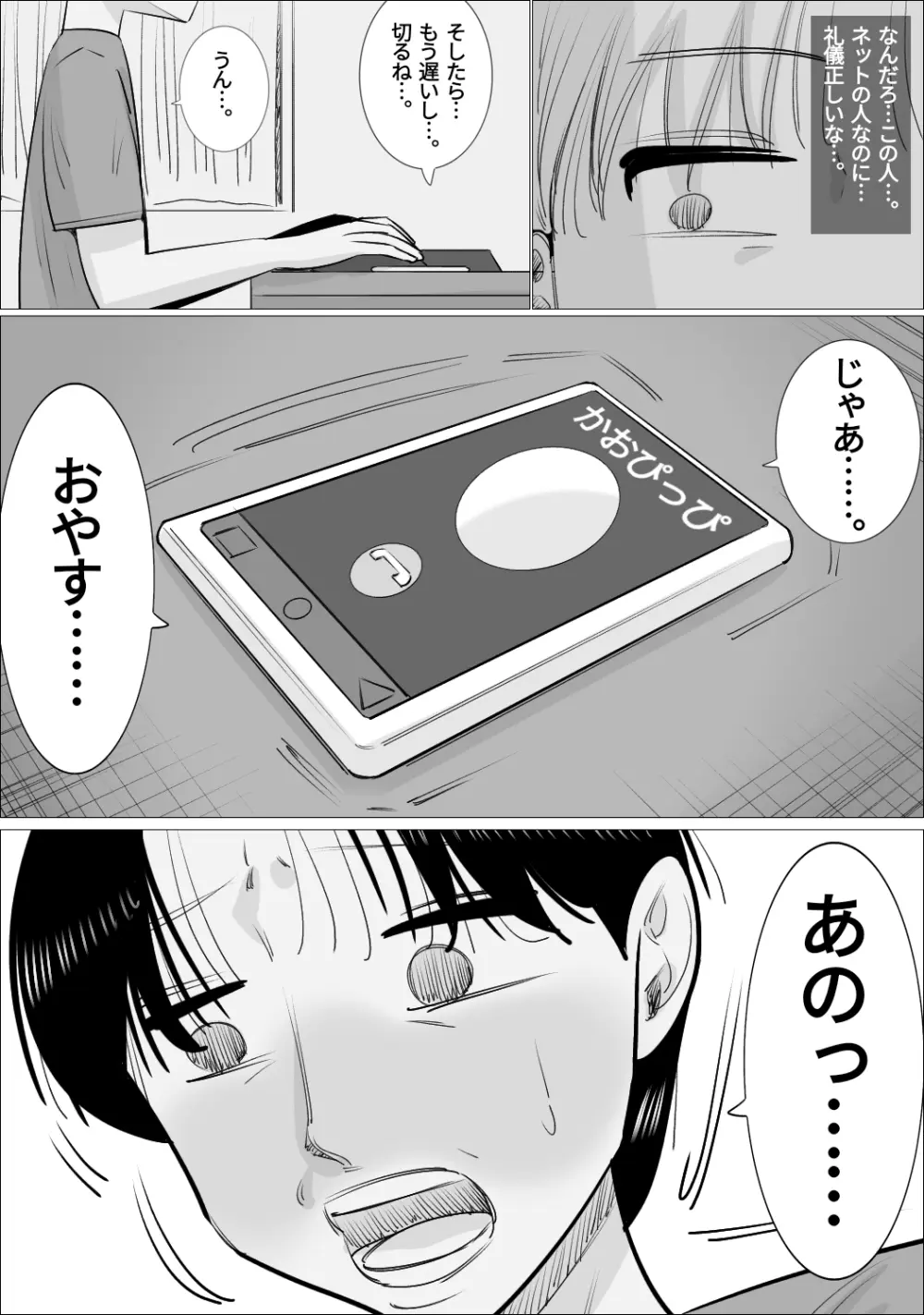 NTR済み彼女に、犯される僕 - page6