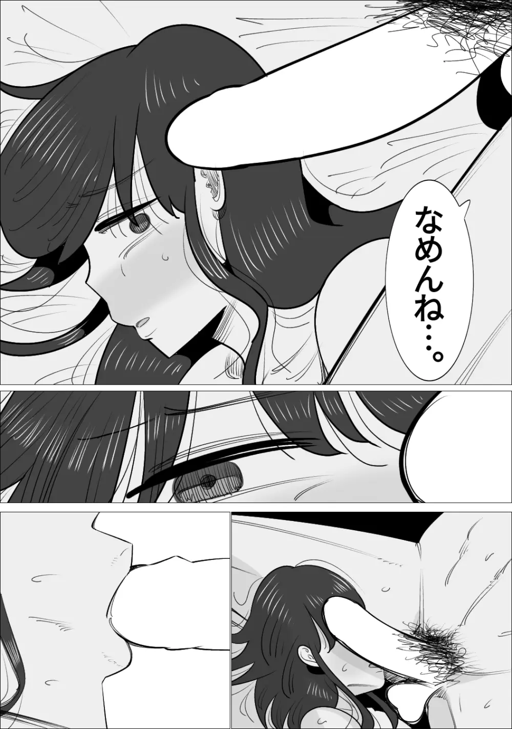 NTR済み彼女に、犯される僕 - page64