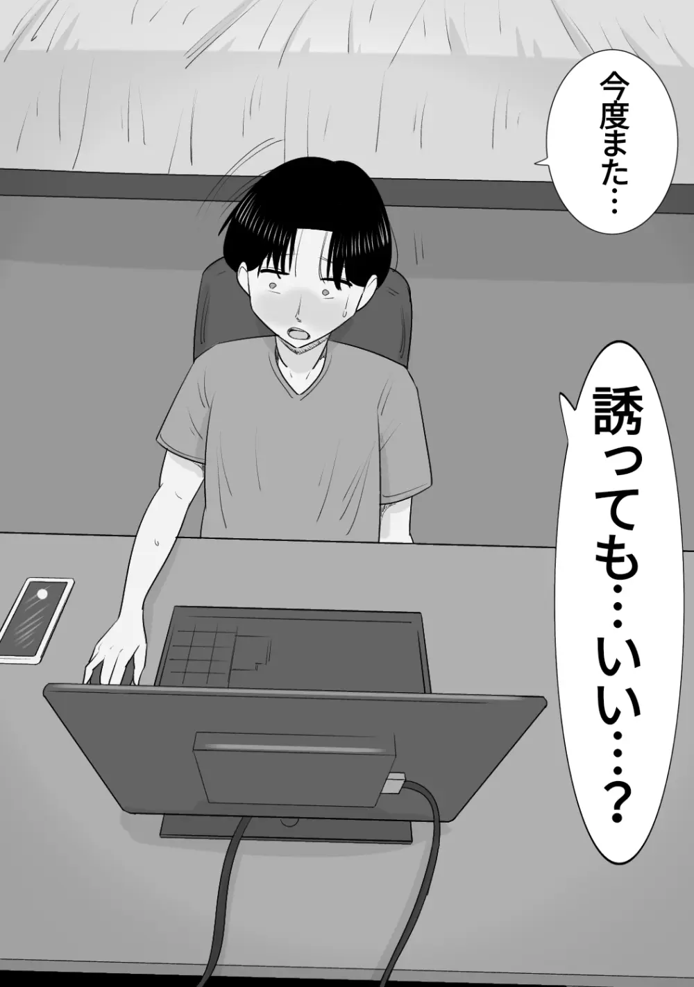NTR済み彼女に、犯される僕 - page7