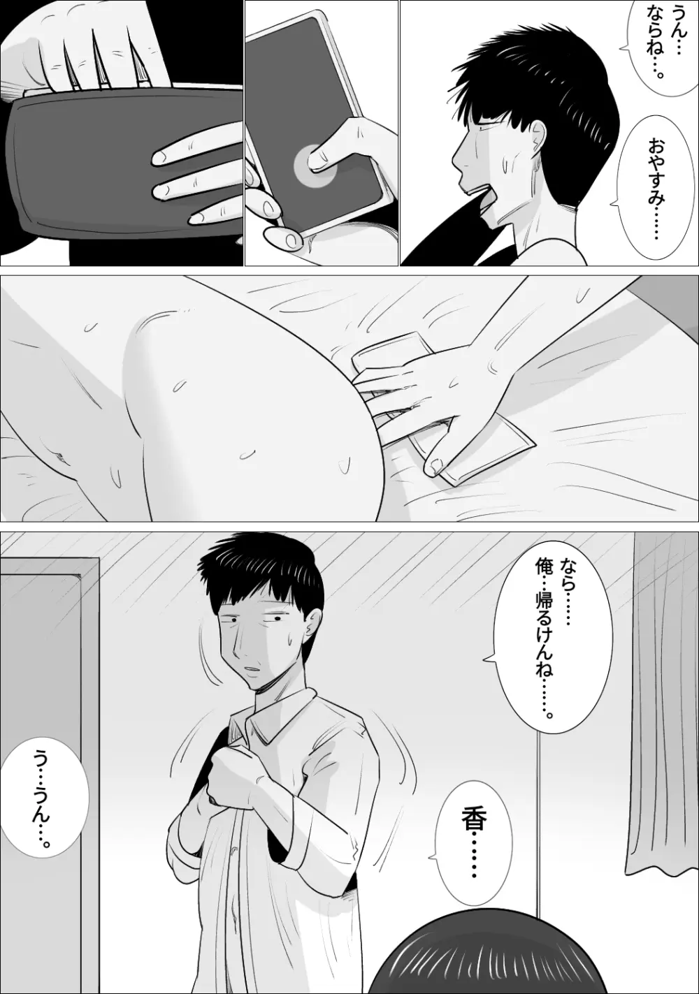 NTR済み彼女に、犯される僕 - page77