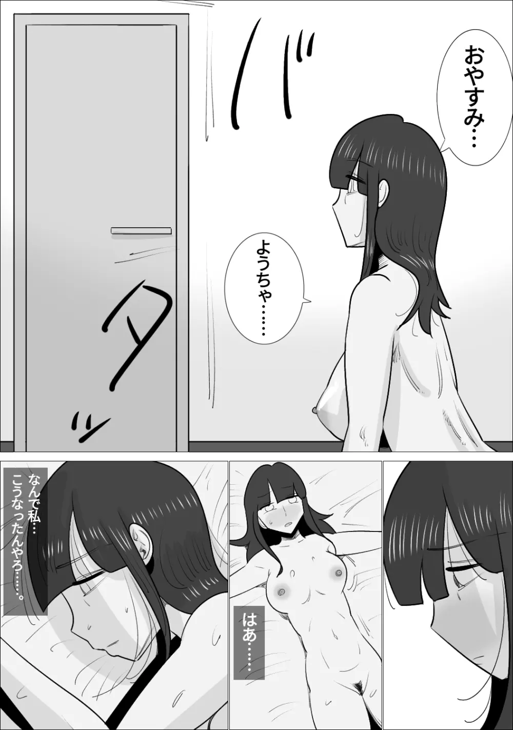 NTR済み彼女に、犯される僕 - page78