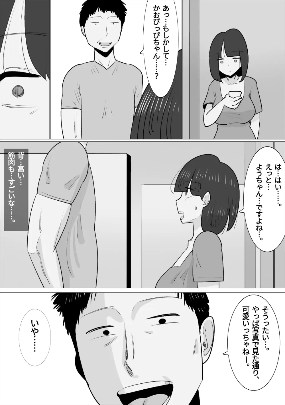 NTR済み彼女に、犯される僕 - page79