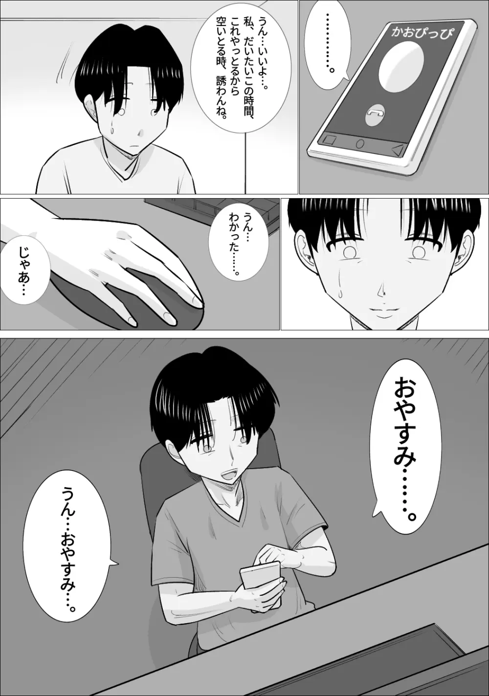 NTR済み彼女に、犯される僕 - page8