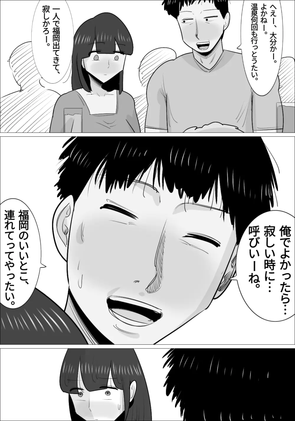NTR済み彼女に、犯される僕 - page80