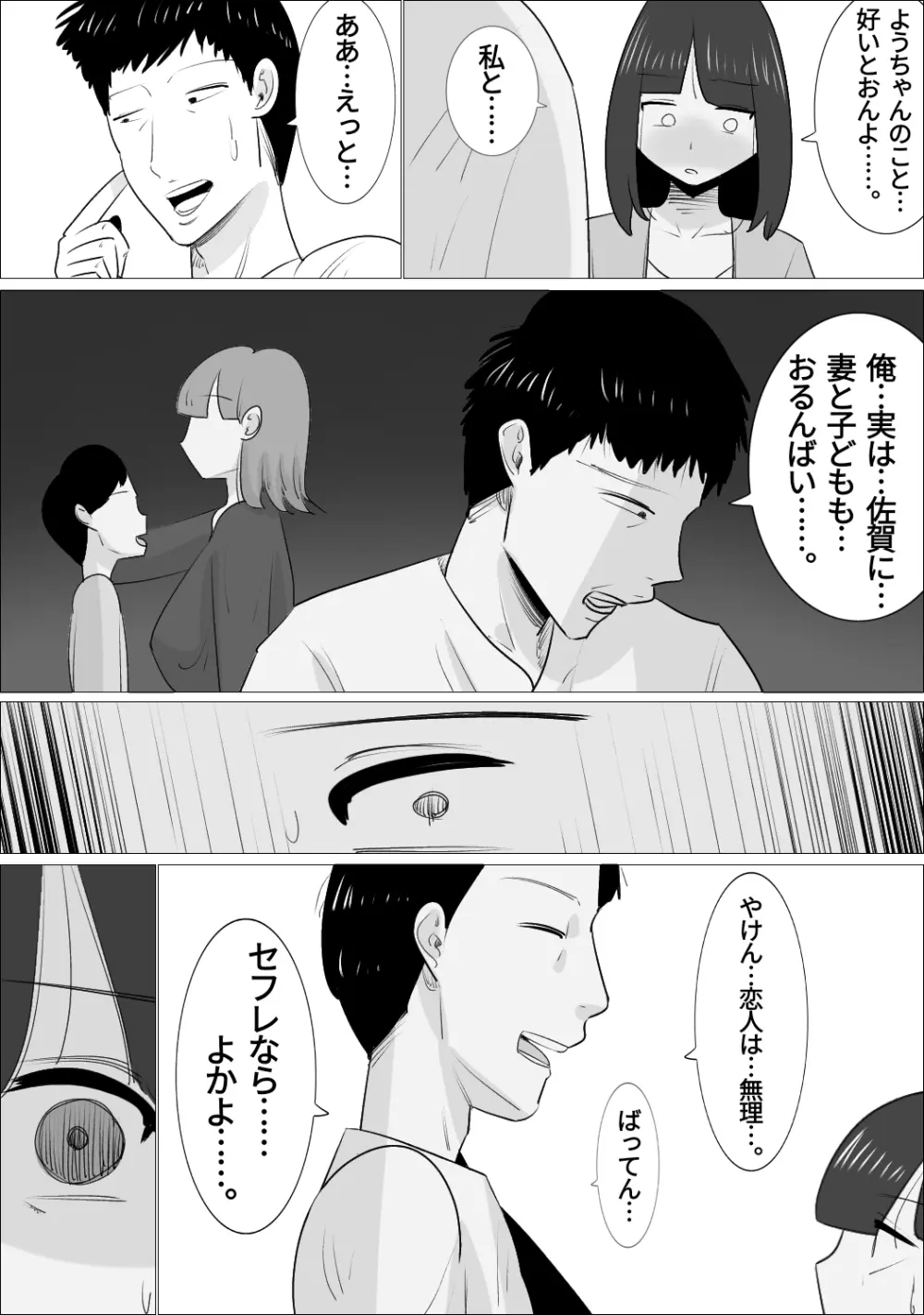 NTR済み彼女に、犯される僕 - page81