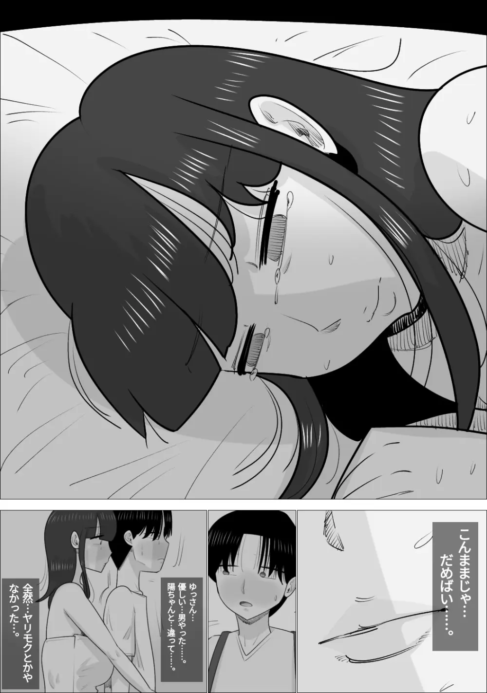 NTR済み彼女に、犯される僕 - page82