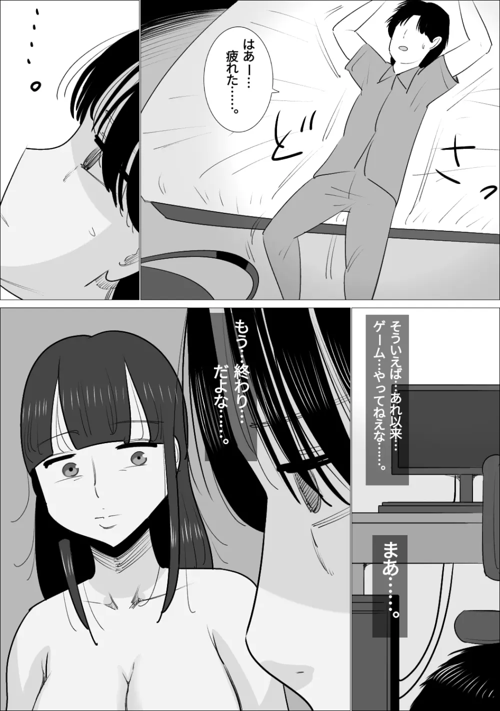 NTR済み彼女に、犯される僕 - page85