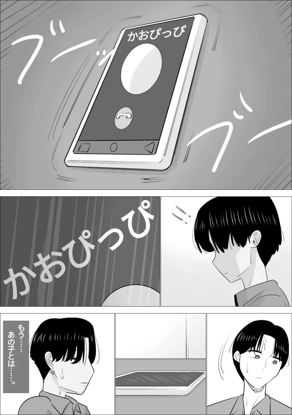 NTR済み彼女に、犯される僕 - page86