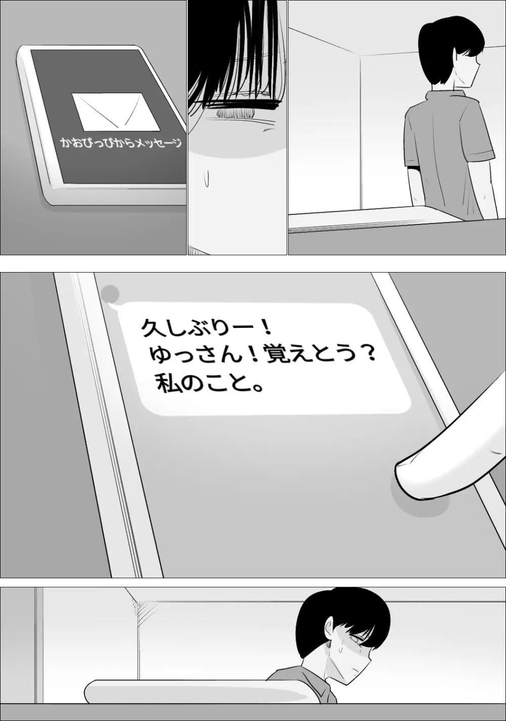 NTR済み彼女に、犯される僕 - page87