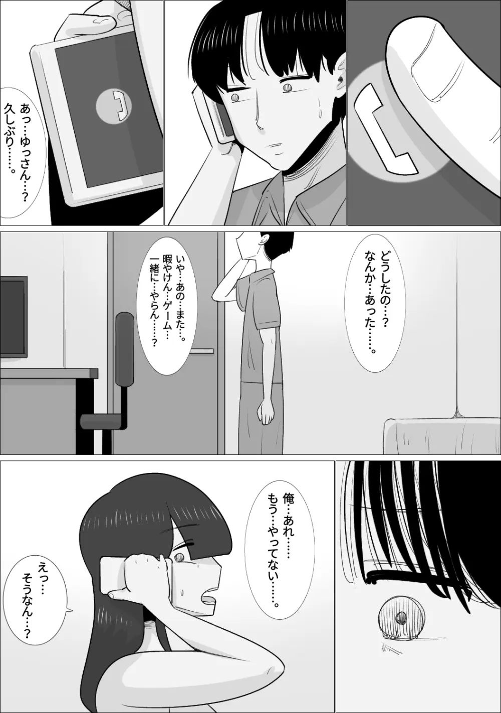 NTR済み彼女に、犯される僕 - page88