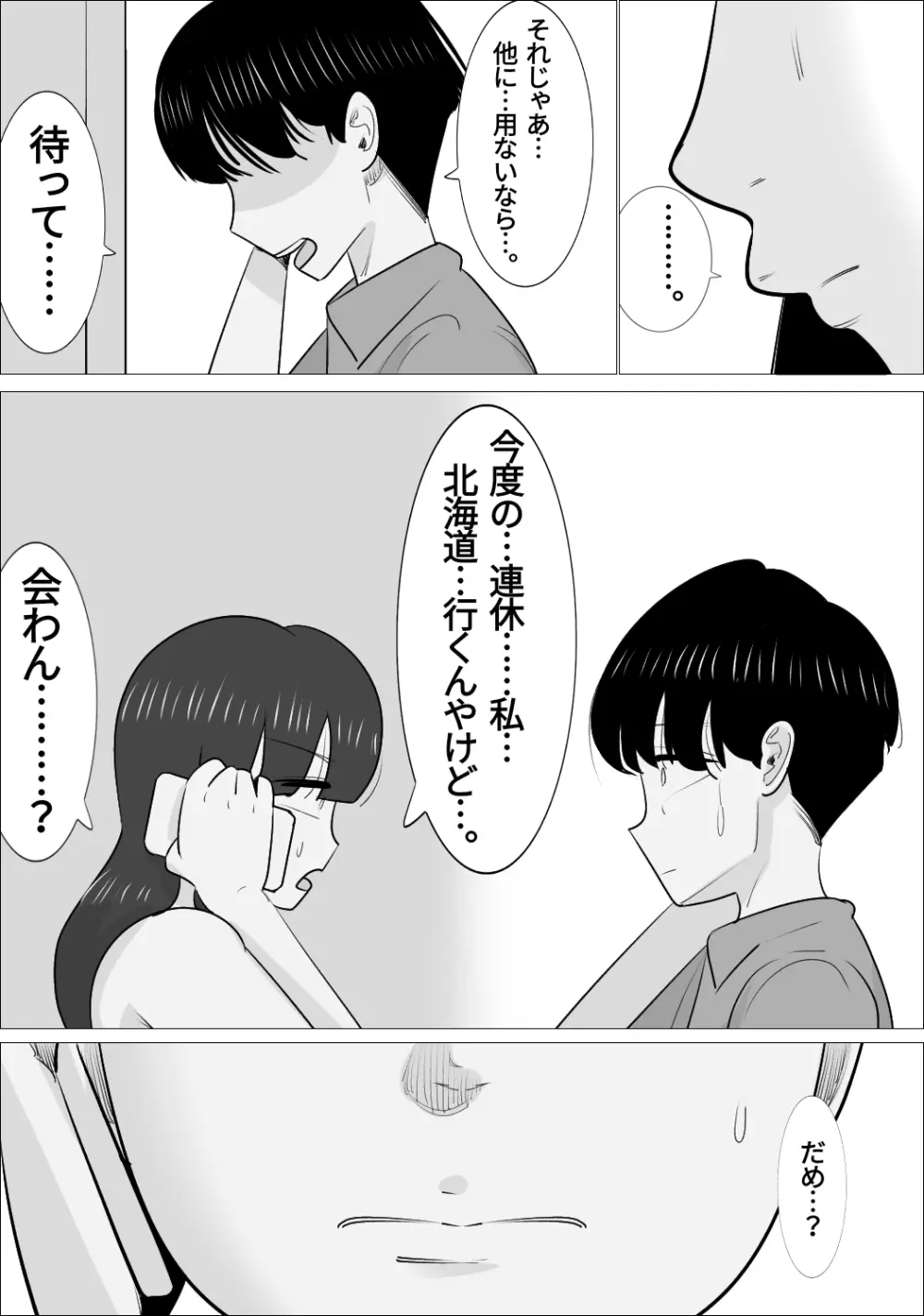 NTR済み彼女に、犯される僕 - page89