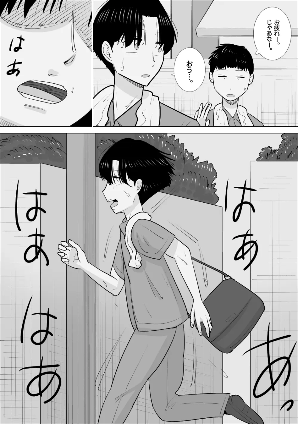 NTR済み彼女に、犯される僕 - page9