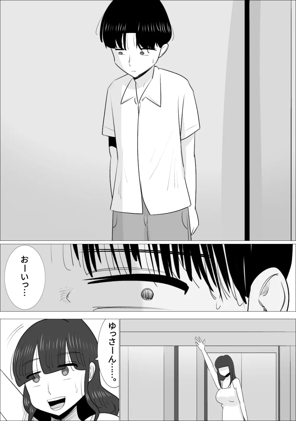 NTR済み彼女に、犯される僕 - page90