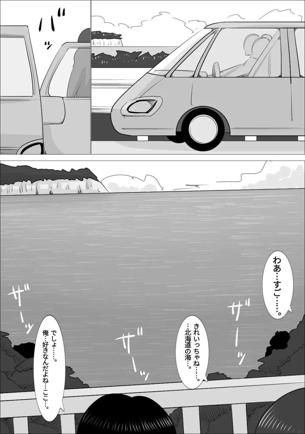 NTR済み彼女に、犯される僕 - page91