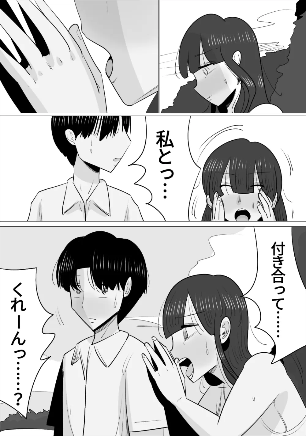 NTR済み彼女に、犯される僕 - page92