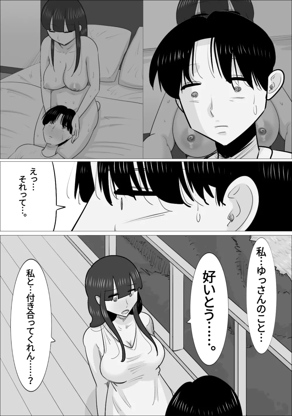 NTR済み彼女に、犯される僕 - page94