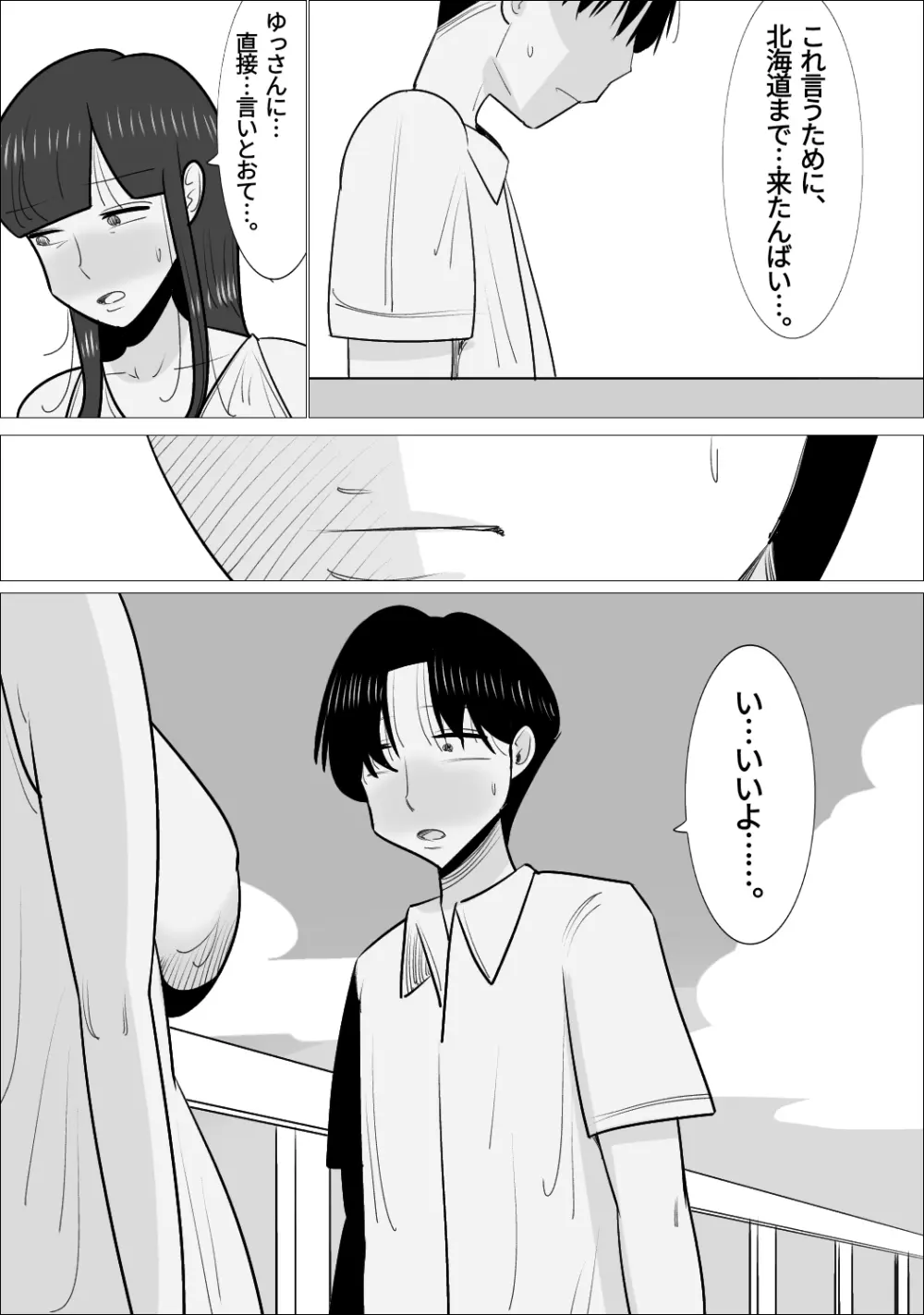 NTR済み彼女に、犯される僕 - page95