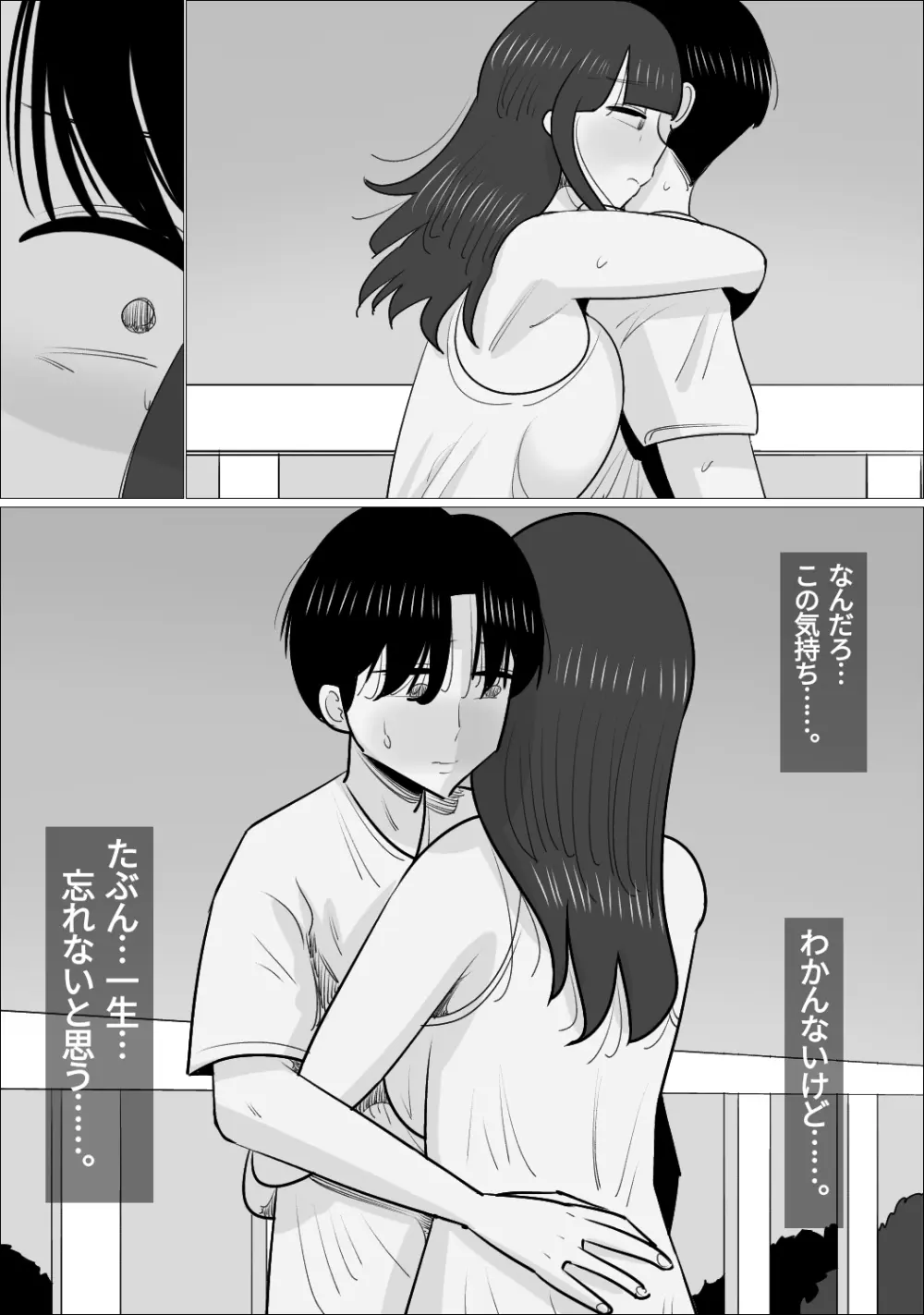 NTR済み彼女に、犯される僕 - page96