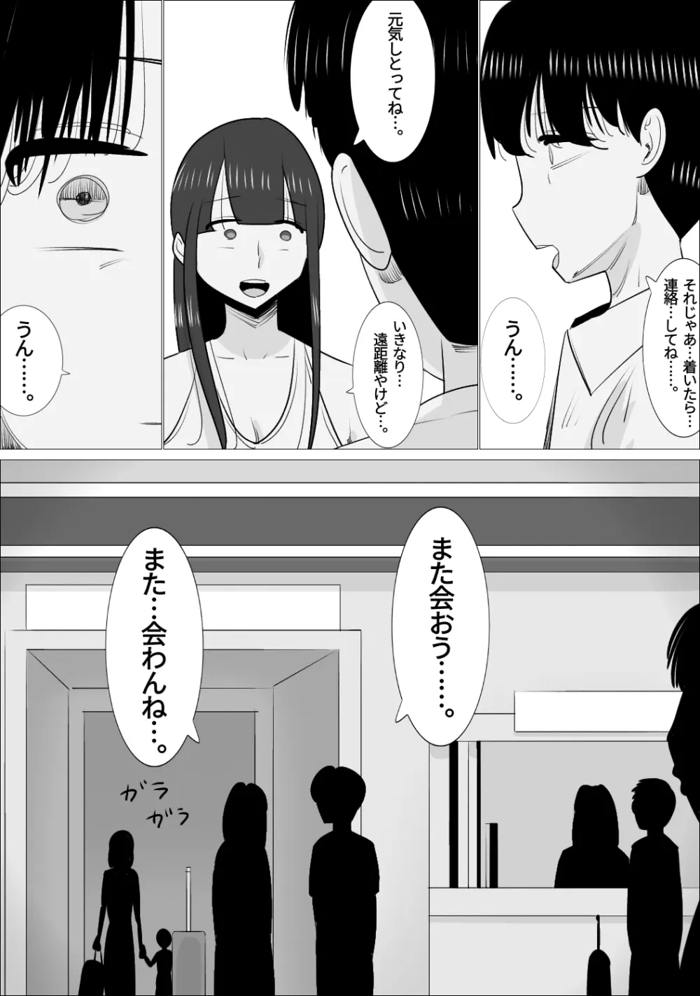 NTR済み彼女に、犯される僕 - page98
